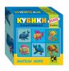 Кубики для самых маленьких.Серия №1 4куб.